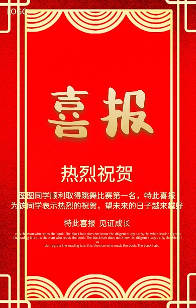 大气简约跳舞比赛喜报
