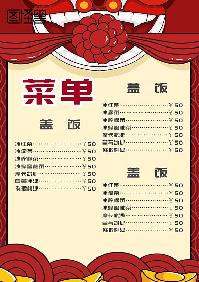 菜单