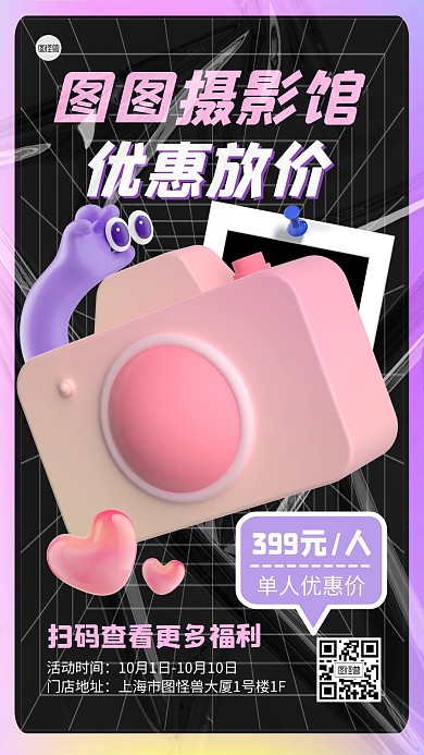 写真优惠促销打折福利3D海报