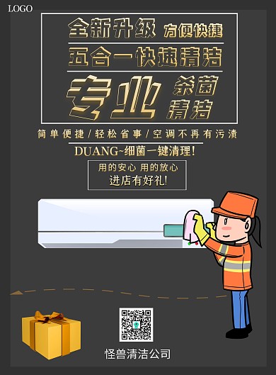 黑灰大气空调清洁杀菌促销宣传海报