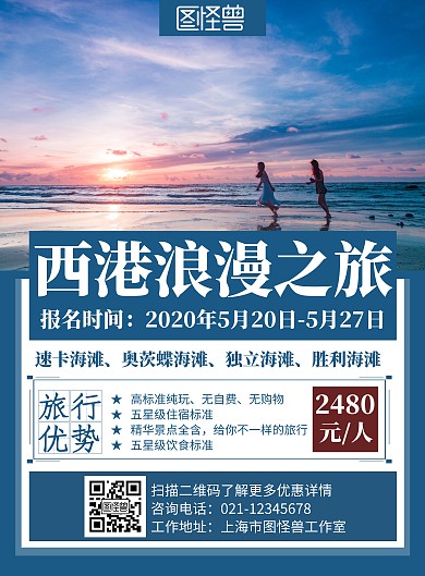 2020创意简约几何蓝色海边西港旅游海报