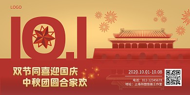 红色喜庆简约国庆中秋双节庆祝横版海报