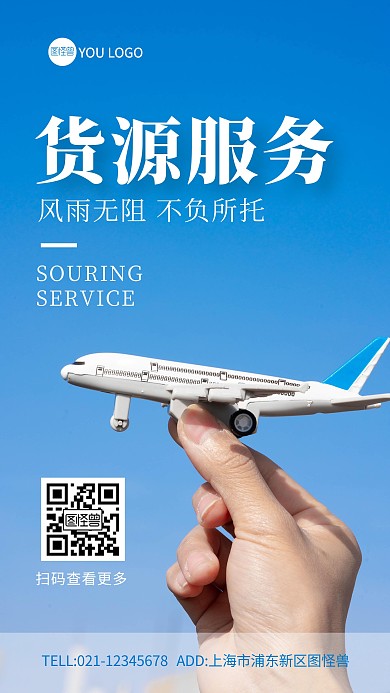 蓝色大气货源服务海报摄影图海报