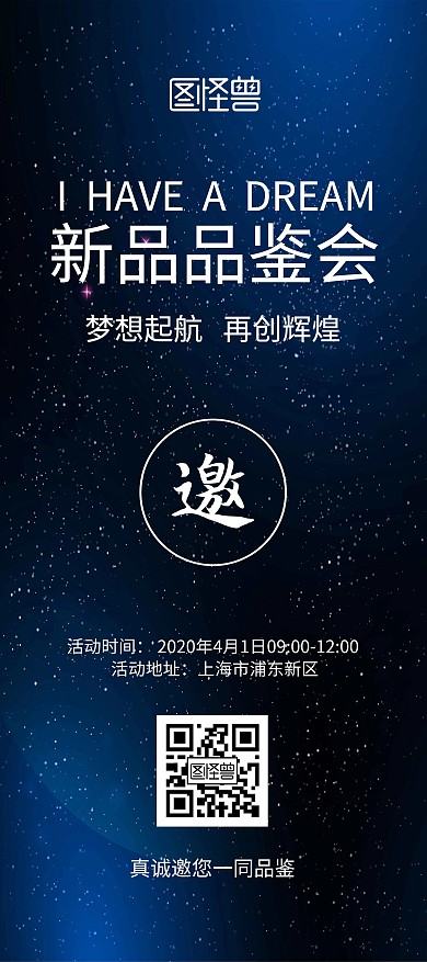 新品品鉴会蓝色大气背景展架