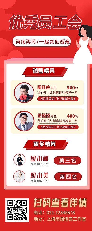 优秀员工大会喜报榜单宣传长图