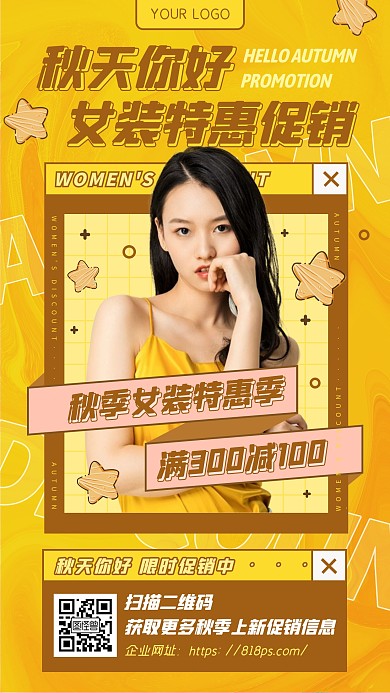秋天你好秋季女装上新促销手机海报