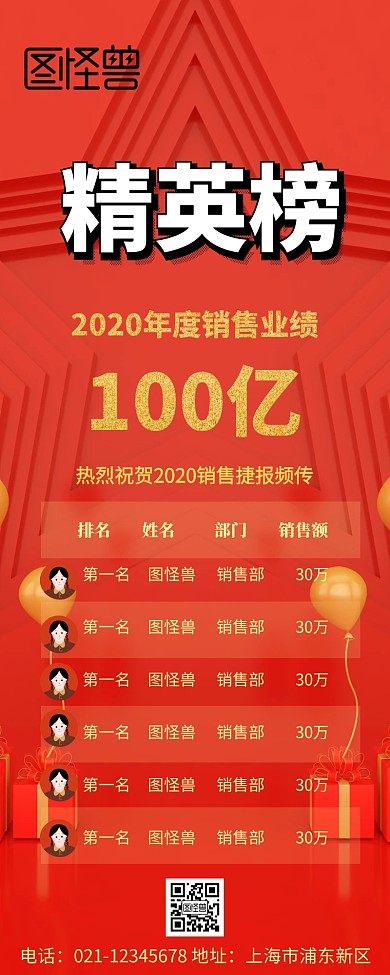 企业公司业绩排行榜营销长图