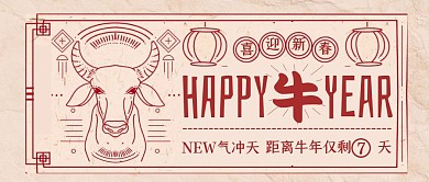 牛气冲天牛年倒计时复古剪纸公众号封面首图