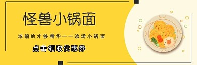 美团美食面简约可爱海报