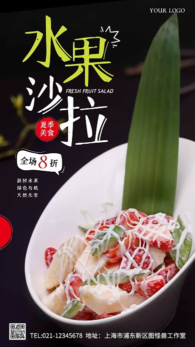 夏季美食促销创意风摄影图海报