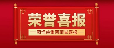 荣誉简约红色销售公众号首页首图 