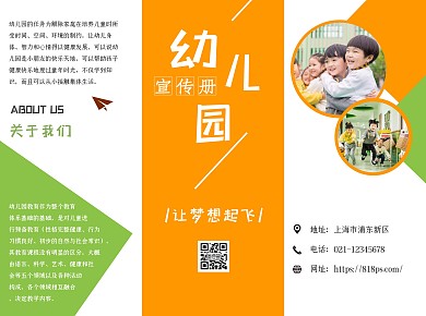 幼儿园简约大气橙色宣传三折页