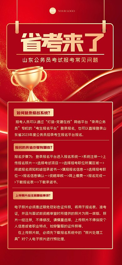 党政风山东公务员报考全屏海报