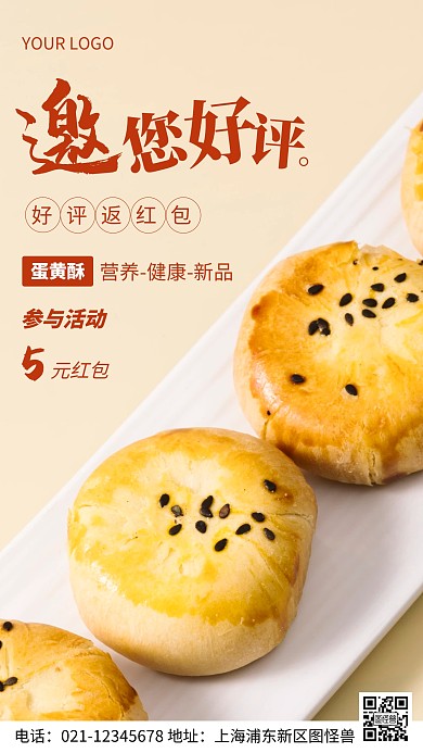 摄影图好评返红包红色简约风手机海报