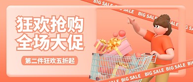 创意立体通用促销3D公众号首图