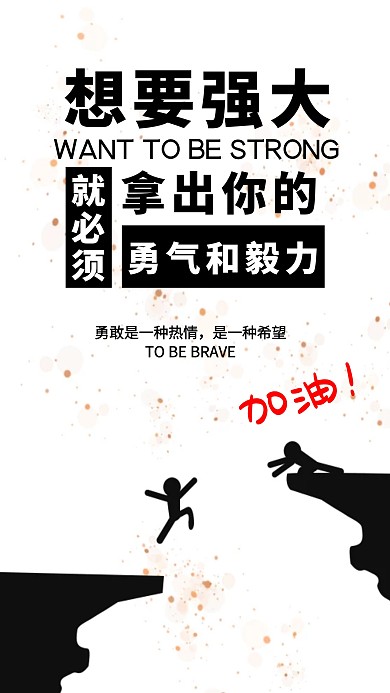 激励鸡汤宣传励志海报