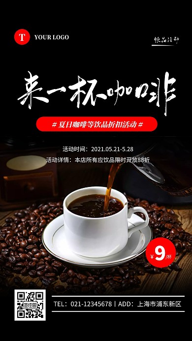 简约黑色夏日饮品活动摄影图海报