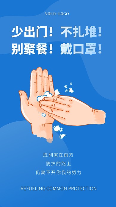 扁平大气简约感冒预防科普宣传手机海报