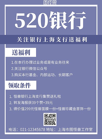 紫色简约背景海报520银行海报
