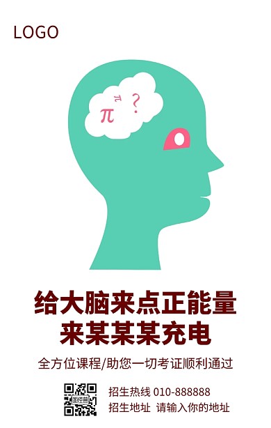 全方位课程培训招生宣传营销海报