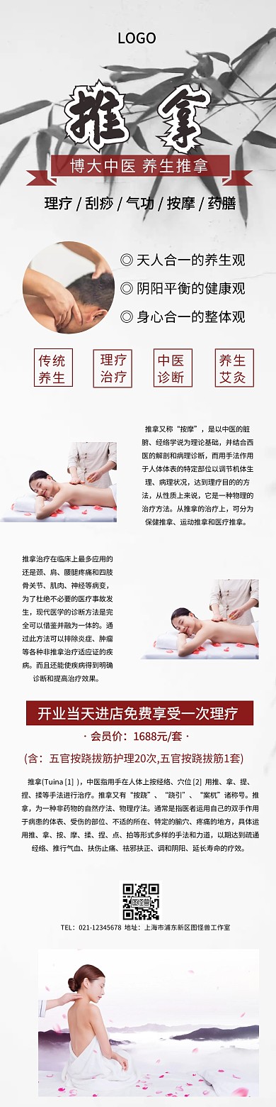 推拿详情页简介