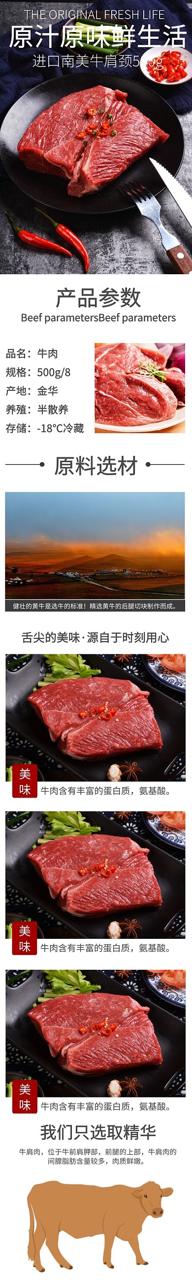 牛肉淘宝电商详情页