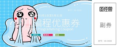 蓝色科技少儿编程优惠券