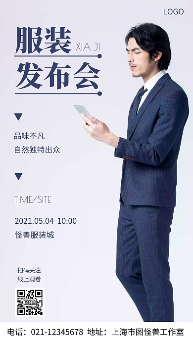 摄影图服装发布会蓝色简约风手机海报
