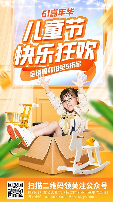 原创电商61儿童节休闲娱乐用品直播海报
