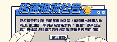 扁平蓝色疫情期间物流发货公告全屏海报