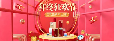 电商C4D美妆年终盛典促销海报