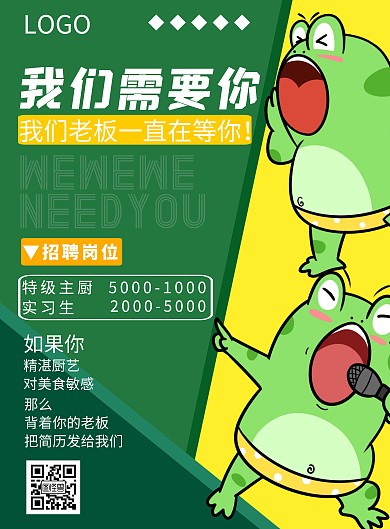 2020卡通黄绿色牛蛙店招聘宣传海报