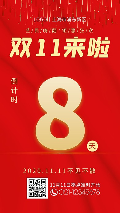 双11倒计时黄色简约大气倒计时手机海报