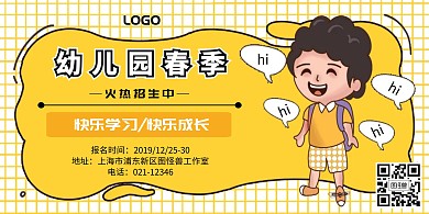 黄色卡通插画风幼儿园春季横版海报