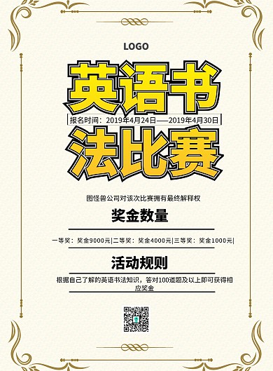 英语书法比赛海报简约清新印刷海报