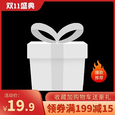 原创电商双11年终盛典通用推广主图