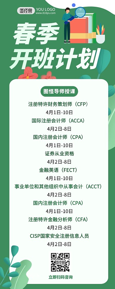 简约互联网春季开班计划营销长图