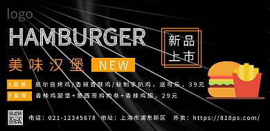 汉堡食物板块美食餐厅餐饮促销外卖宣传海报