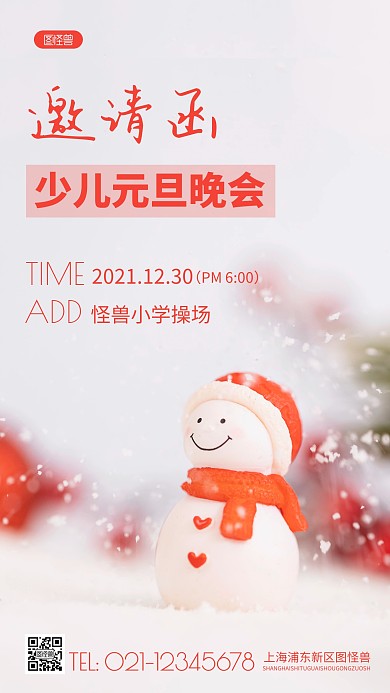 简约风少儿元旦邀请函摄影图海报