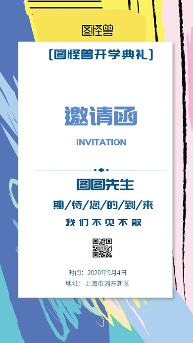 函邀请参加开学典礼电子邀请