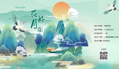 中秋质感简约古风包装盒