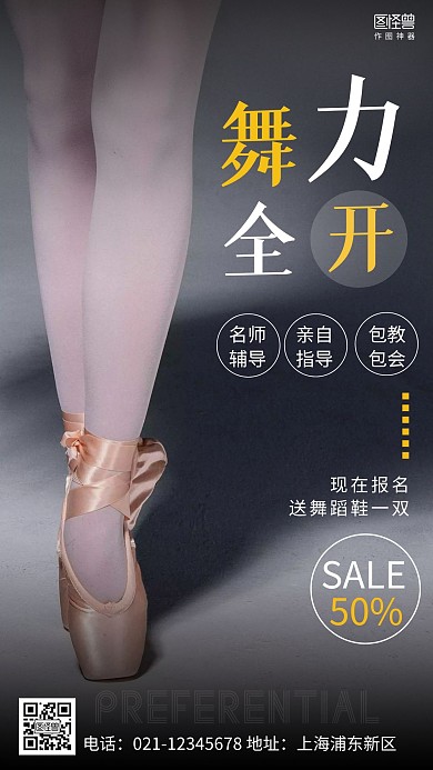 摄影图舞力全开简约风手机海报