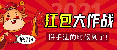 新年红包简约彩色营销红包公众号封面首图
