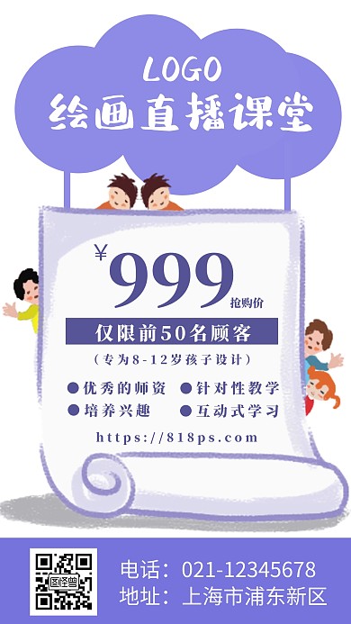 绘画直播课蓝色卡通海报