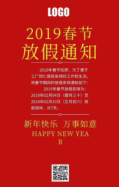 2019春节放假通知