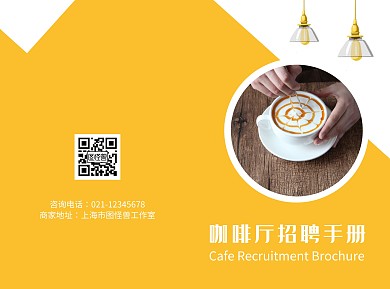 咖啡店招聘简约橙色宣传二折页