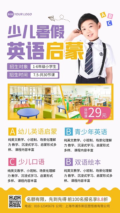 少儿英语启蒙暑假班手机海报