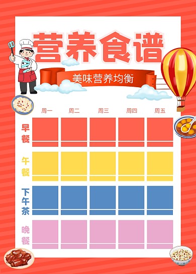橙色卡通学校一周食谱计划表