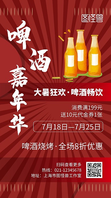 大暑啤酒嘉年华红色创意简约宣传手机海报