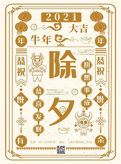 米色除夕春节剪纸风新春吉祥PSD海报